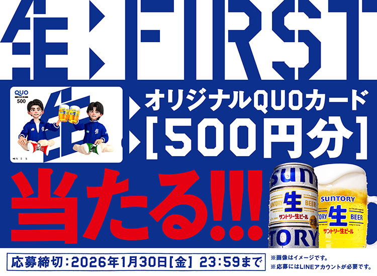 サントリー生ビール 生：FIRSTオリジナルデザインQUOカード（500円分